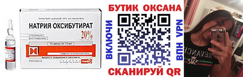 БУТИРАТ жидкий экстази Бабушкин